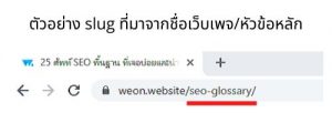 ศัพท์ SEO, SEO พื้นฐาน, SEO คืออะไร