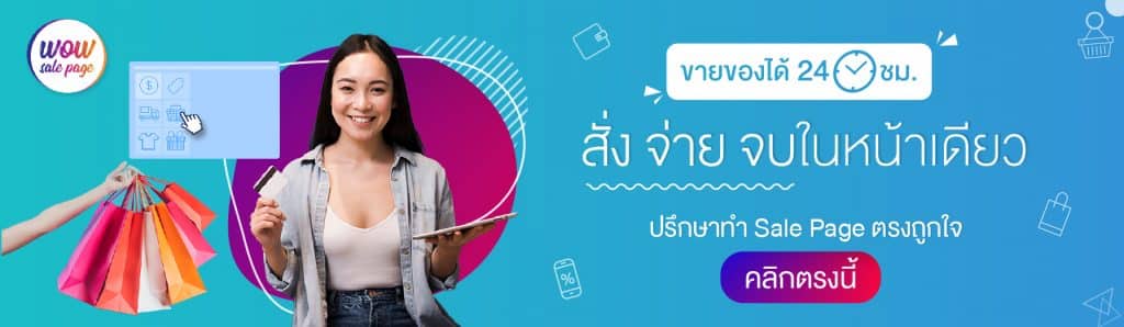 trend 2020, รับทำ sale page, รับทำเว็บไซต์, รับทำ website