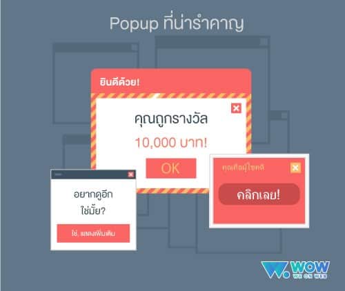 ทำ Popup หน้าเว็บ, วิธีทำ Popup, สร้าง Popup หน้าเว็บ, สร้างป๊อปอัพหน้าเว็บ 
