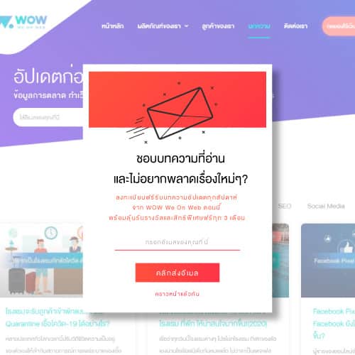 ทำ Popup หน้าเว็บ, วิธีทำ Popup, สร้าง Popup หน้าเว็บ, สร้างป๊อปอัพหน้าเว็บ 