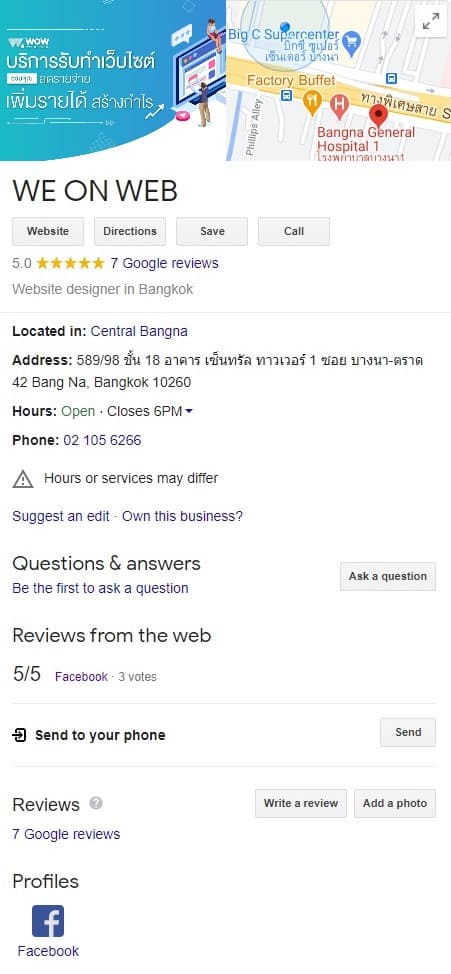 Google My Business คืออะไร, รับทำเว็บไซต์, ทำเว็บไซต์, SEO 2021